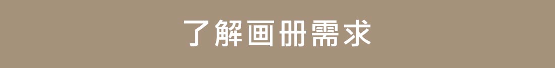 企業畫冊怎麽做的6個步驟介紹