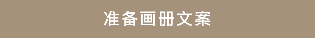 企業畫冊怎麽做的6個步驟介紹