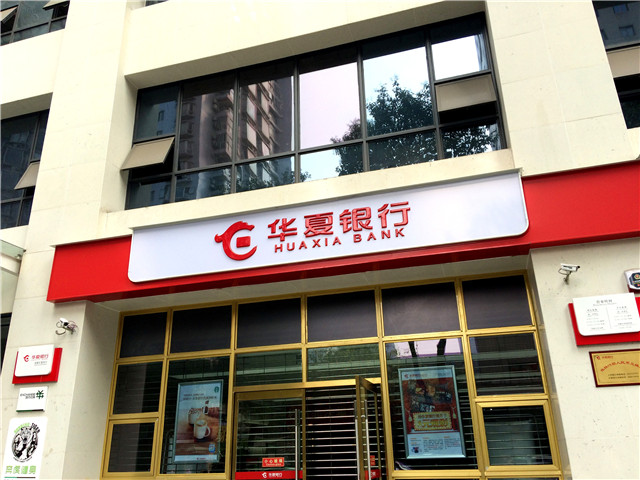 廣州華夏銀行店(diàn)招店(diàn)牌制作安裝